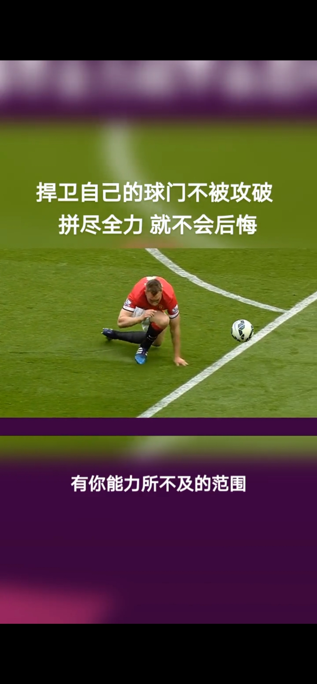 足球赛事上演绝杀一击，势必成为经典瞬间